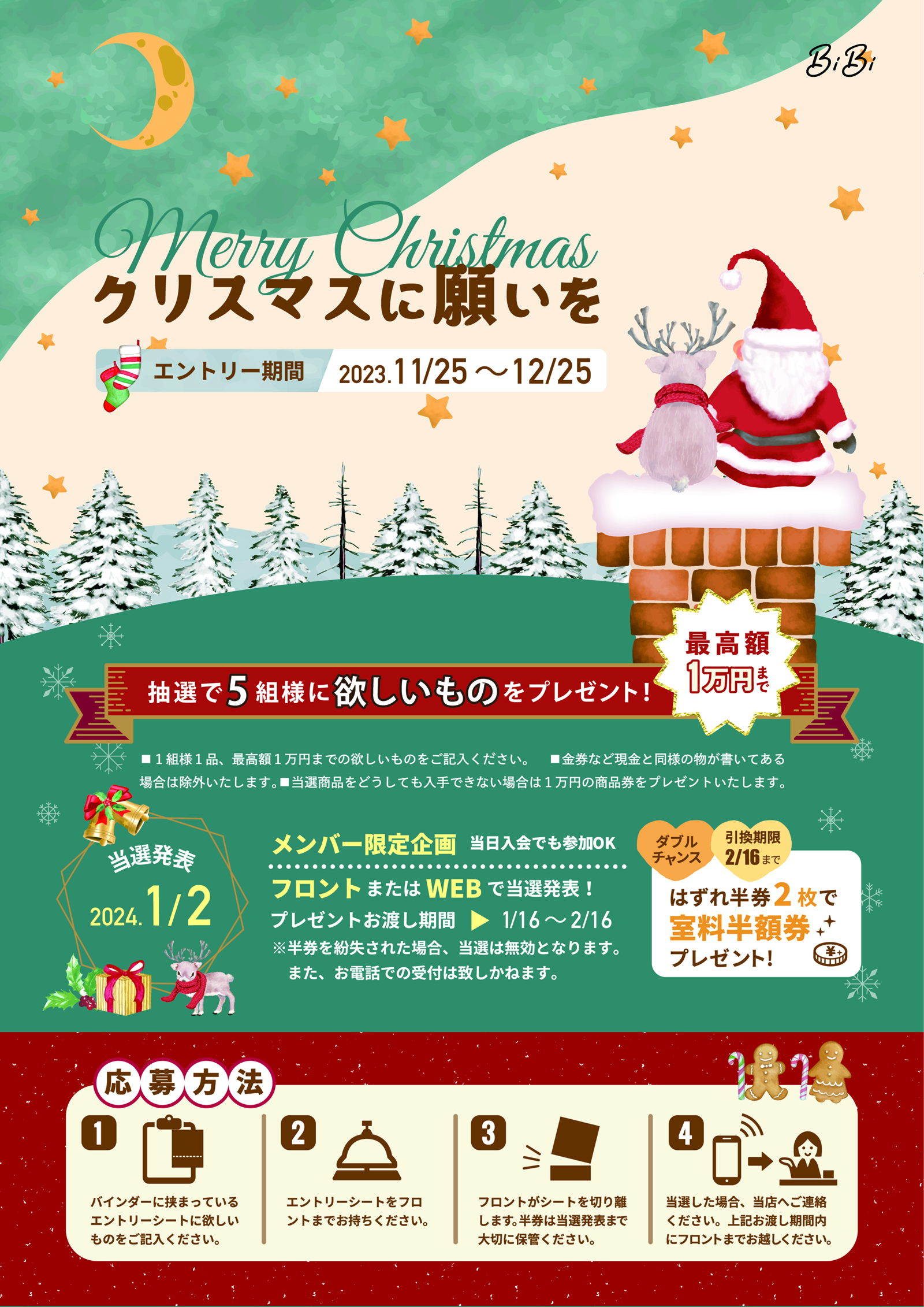 ☆クリスマスに願いを☆