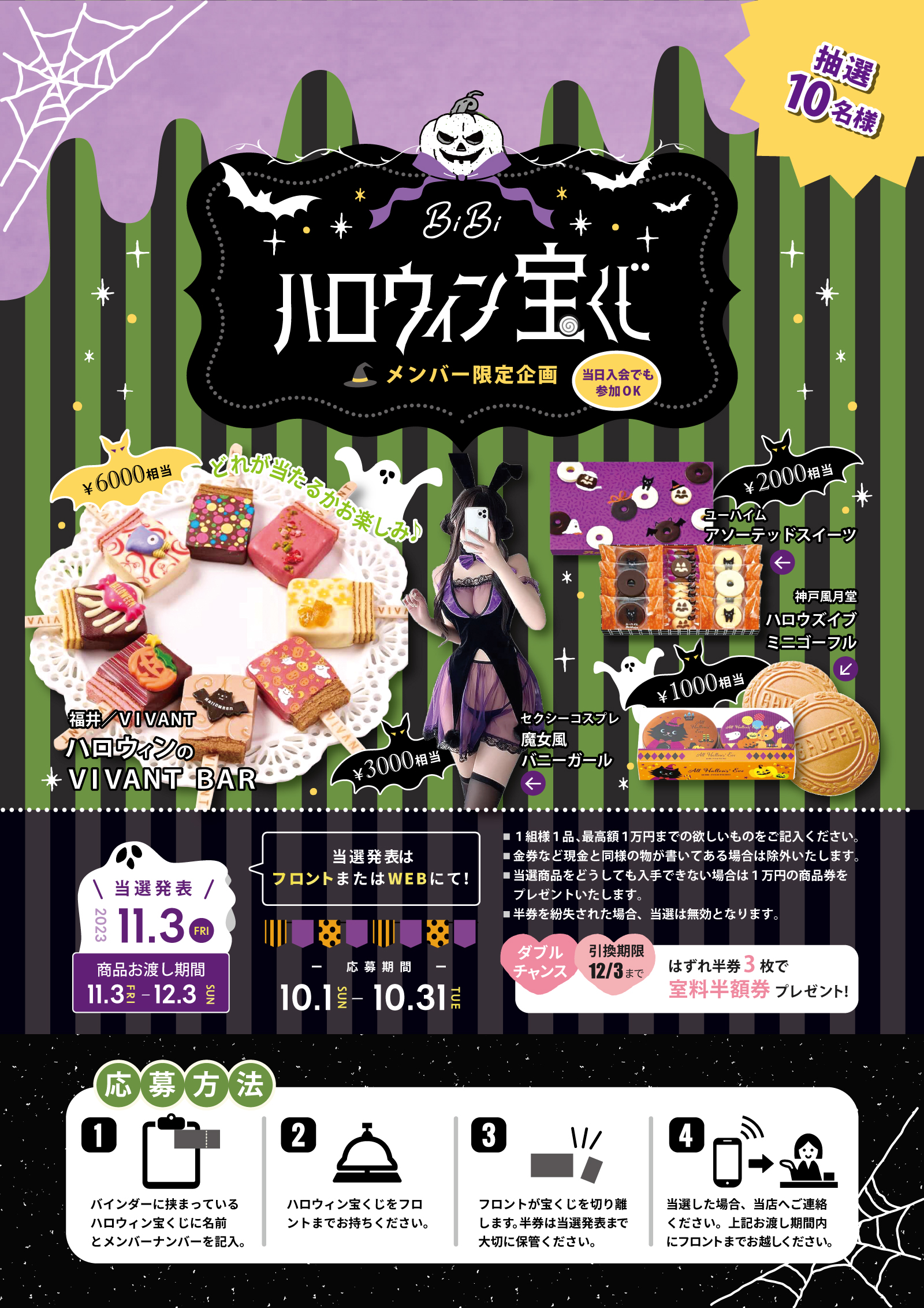 ☆ハロウィン宝くじ☆