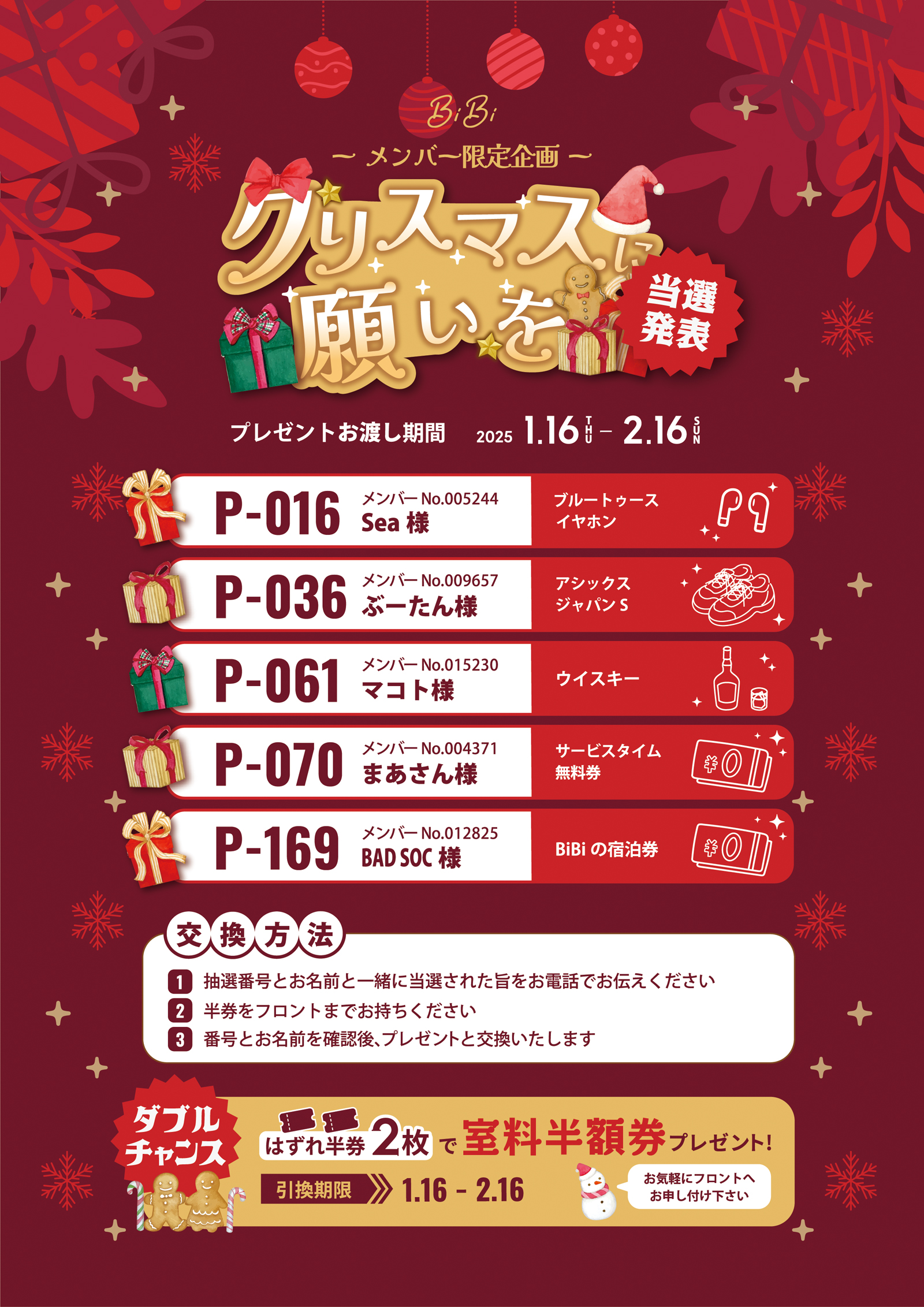 ☆クリスマスに願いを【当選発表】☆