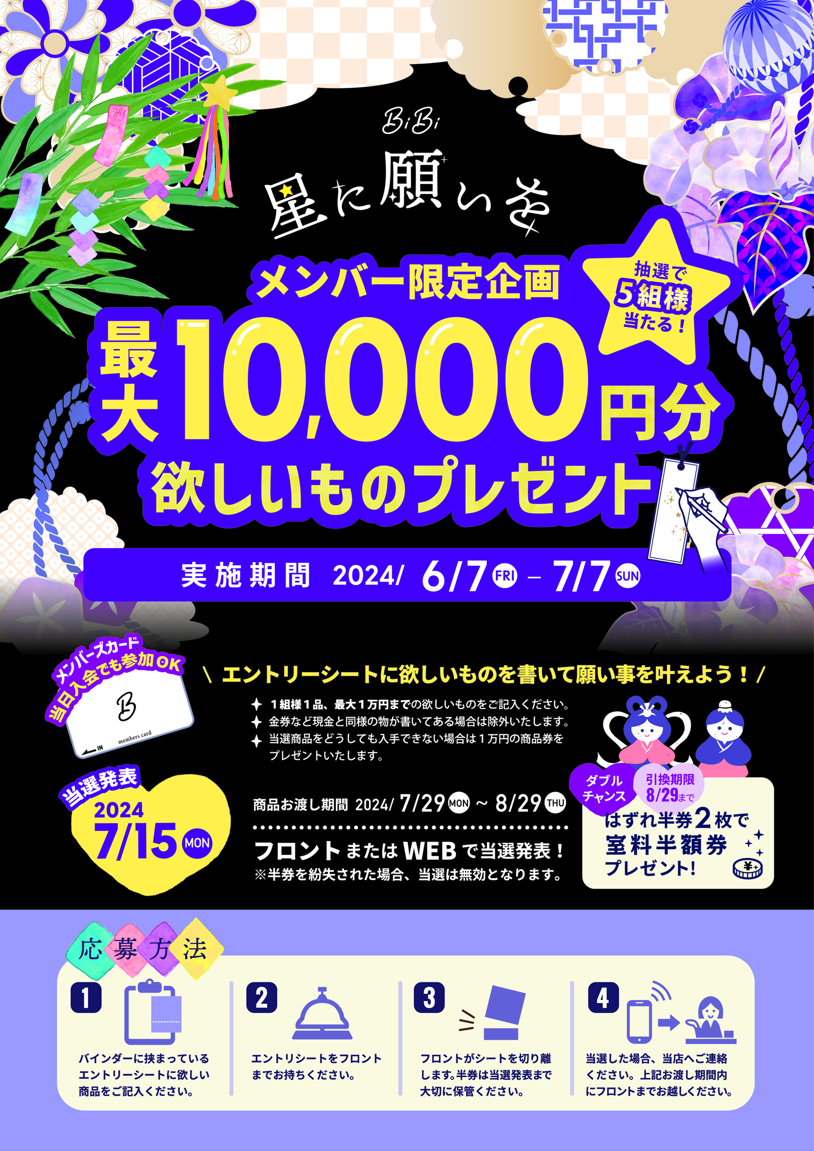 ☆星に願いを☆ エントリーシートにほしい物を書いて願い事を叶えよう！