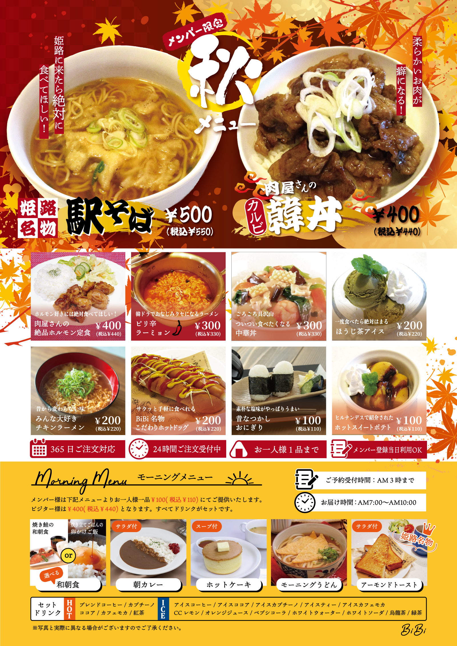 ☆秋限定メンバーメニュー☆