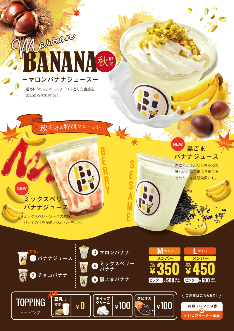 ☆秋限定！バナナジュース☆