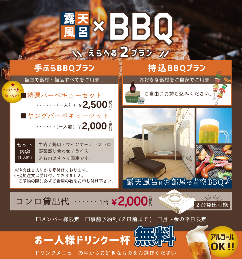 ☆野外露天風呂でバーベキュー☆