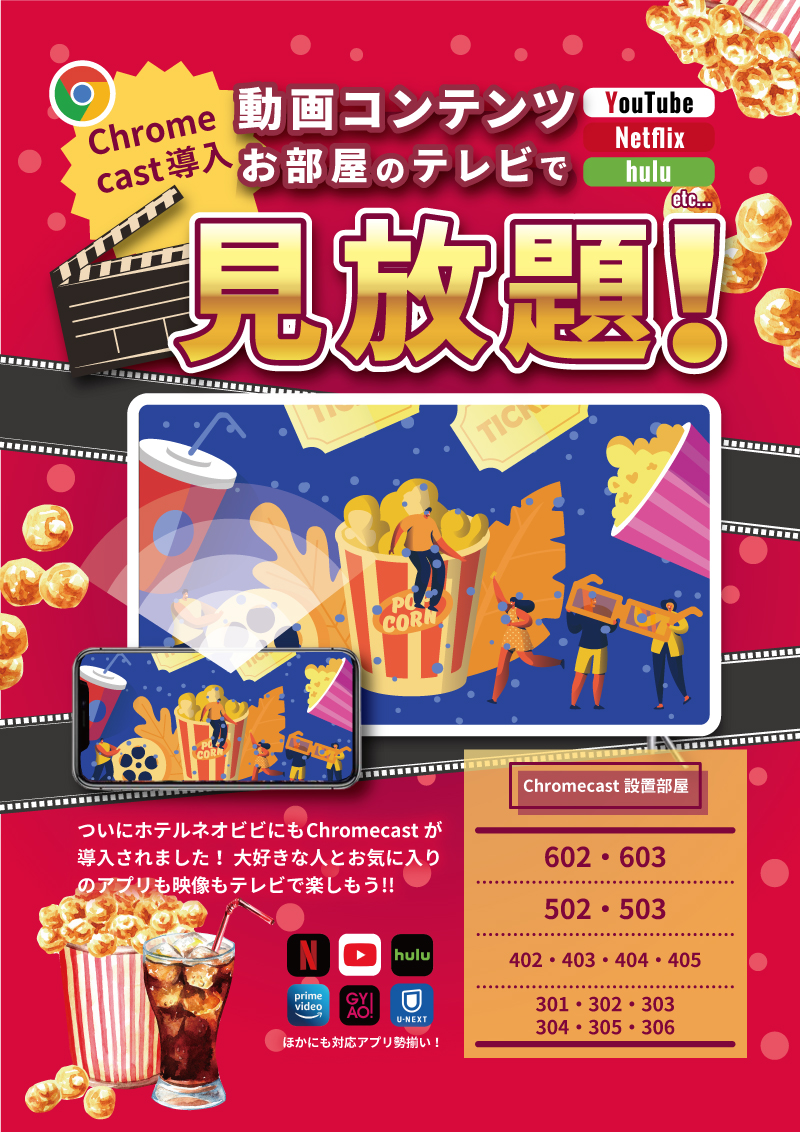 ☆Chromecast導入☆