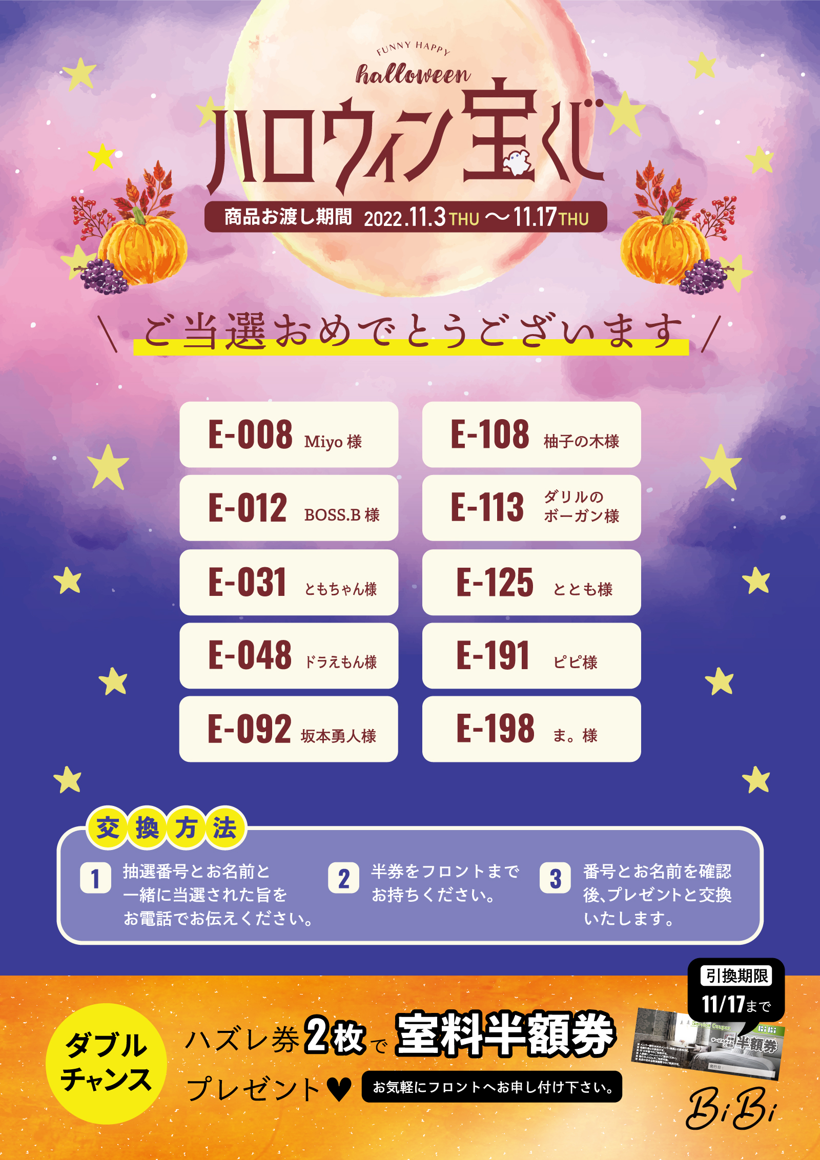 ☆ハロウィン【当選発表】☆