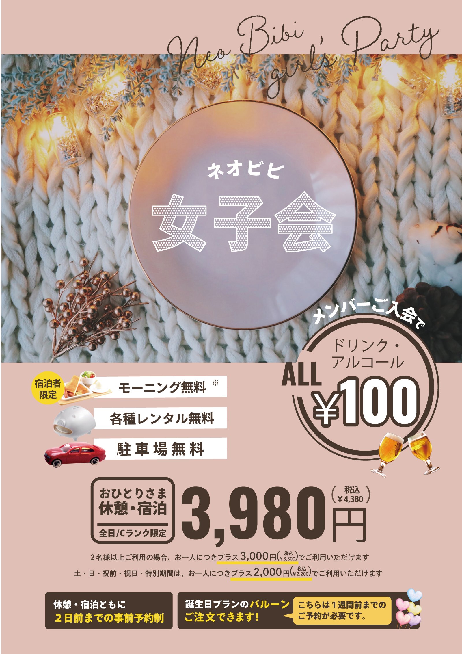 ☆女子会プランリニューアル☆