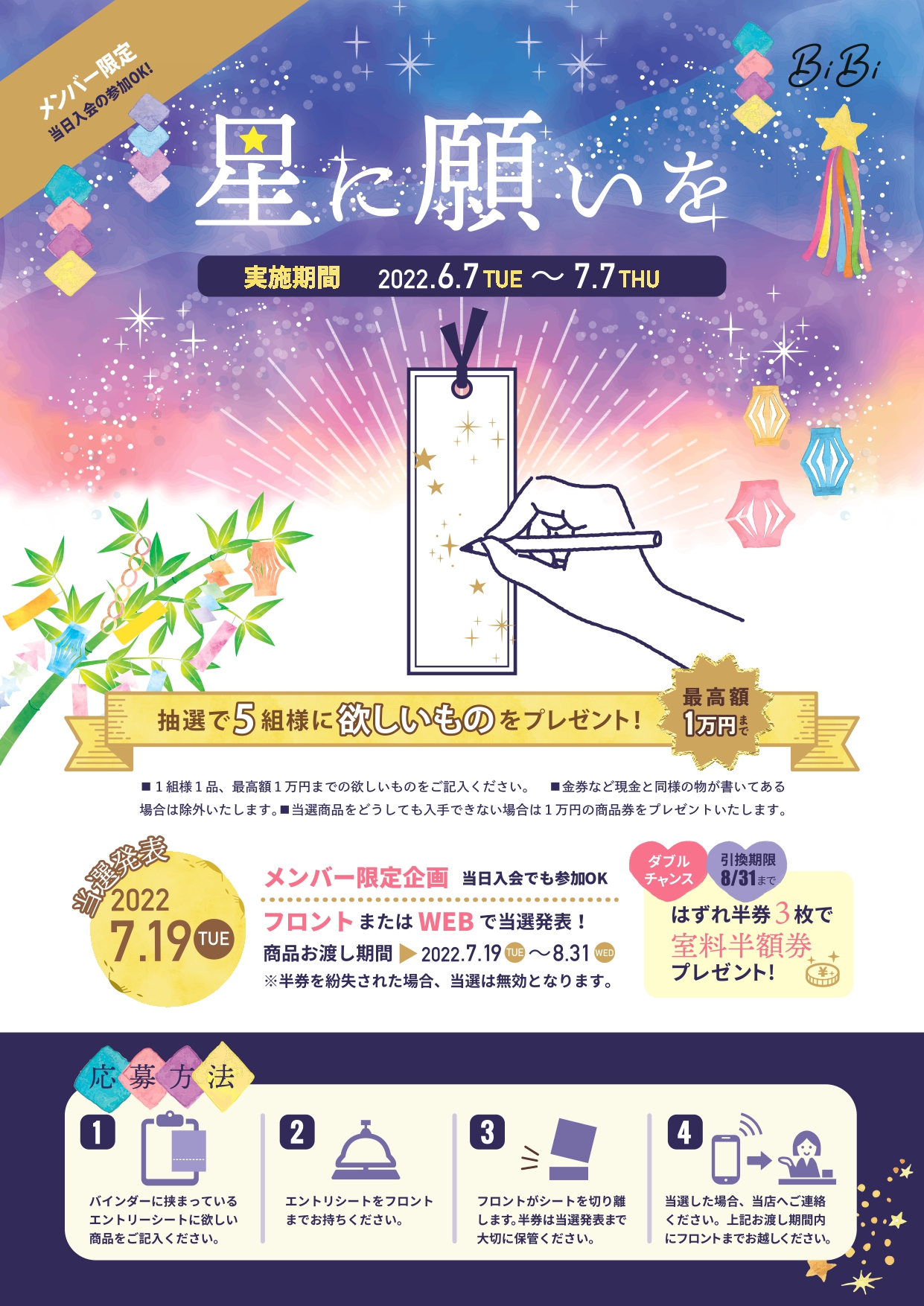 ☆星に願いを☆