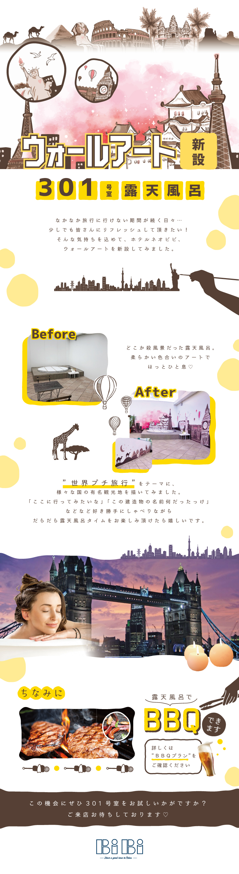 ☆301号室露天風呂ウォールアート新設☆
