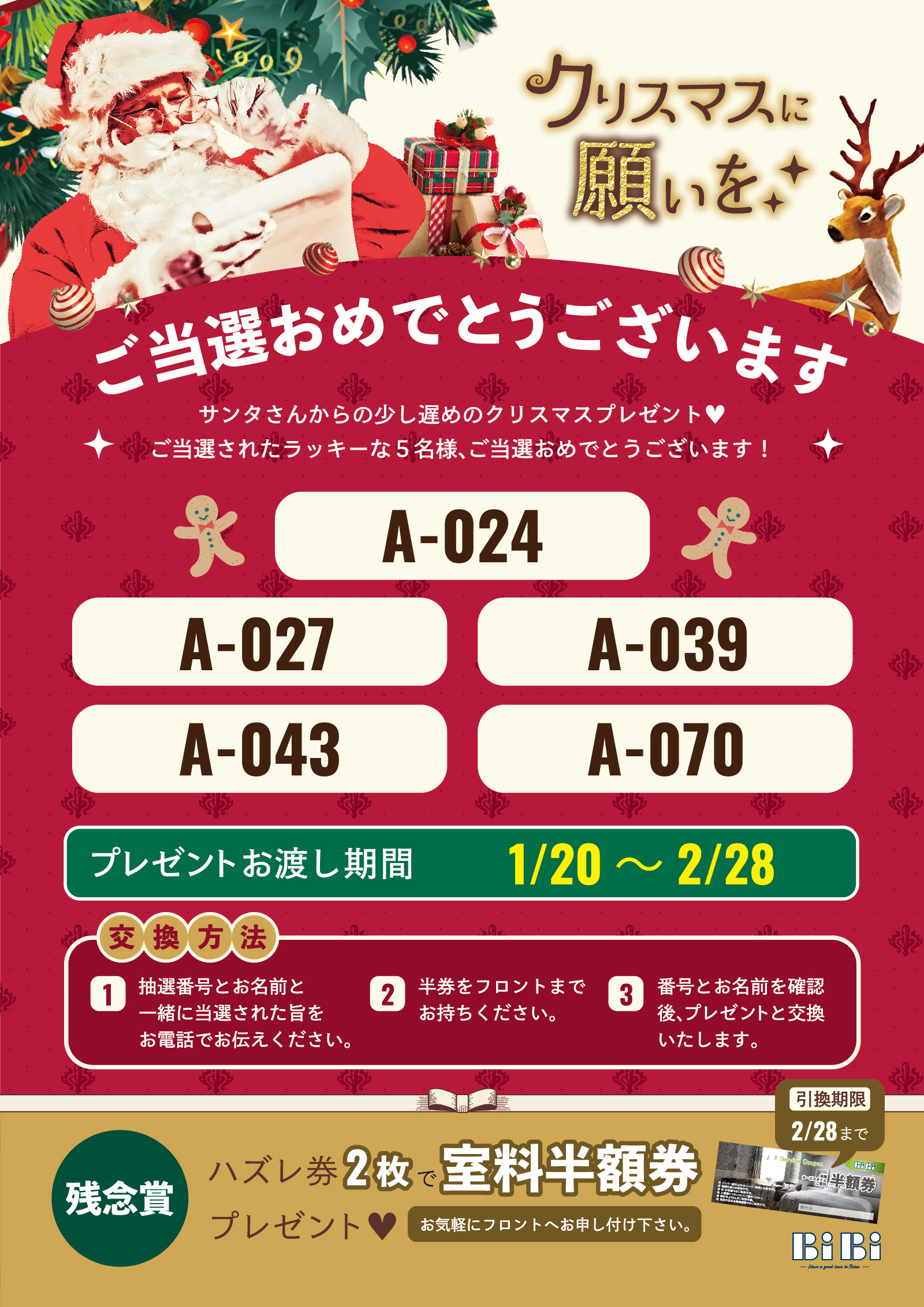 ☆クリスマスに願いを【当選発表】☆