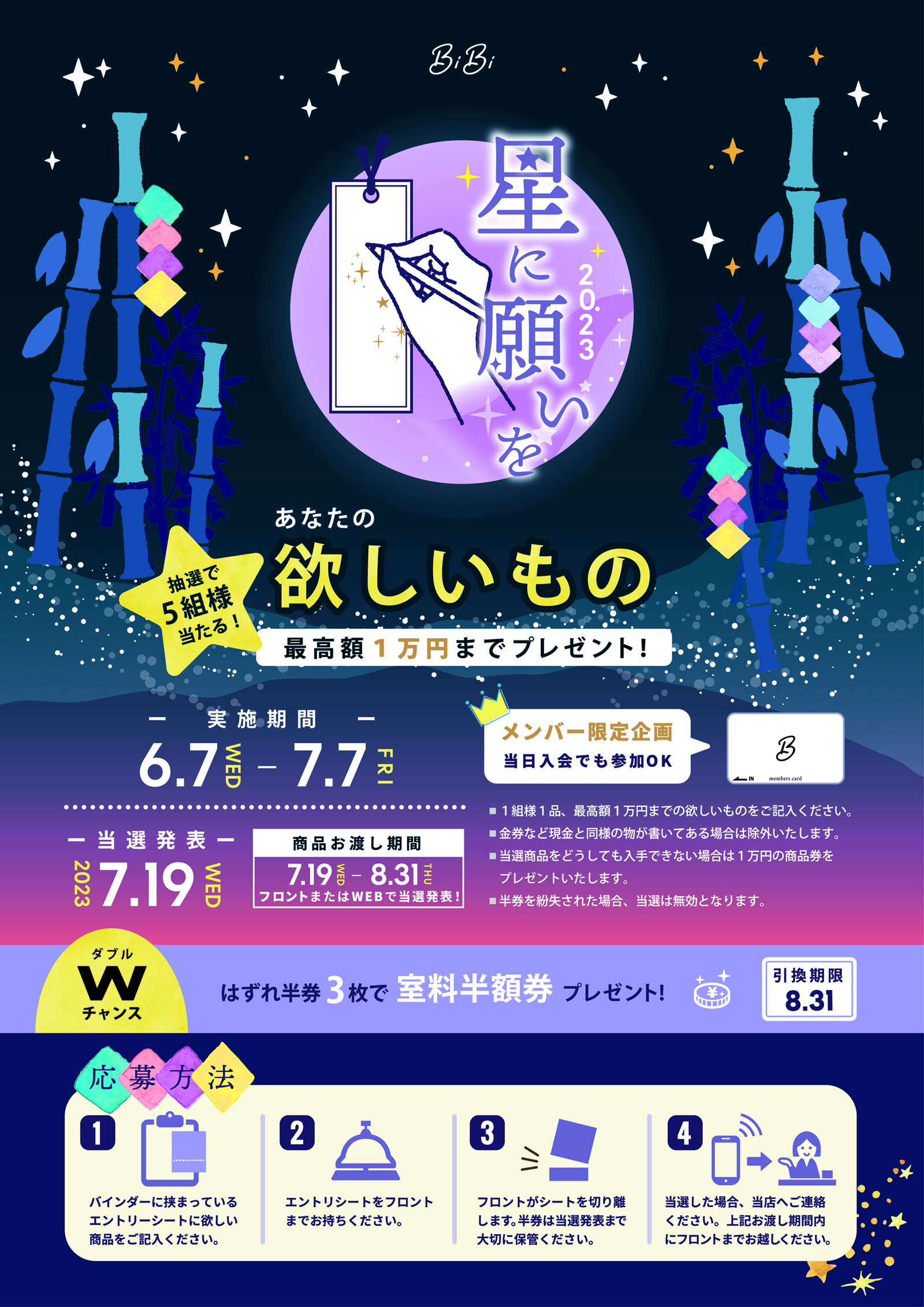 ☆星に願いを☆