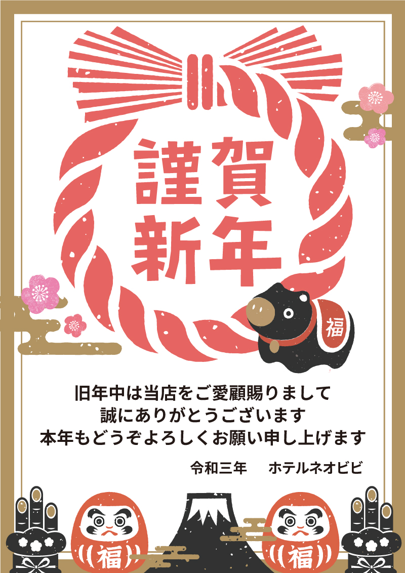 ☆謹賀新年ご挨拶☆