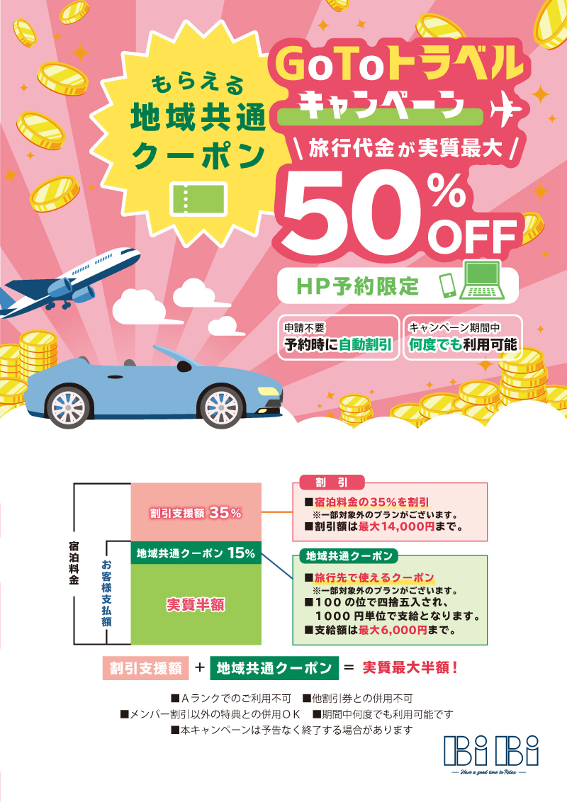 gotoキャンペーン