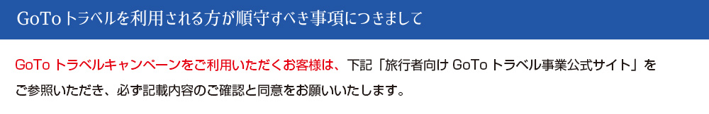 gotoキャンペーン