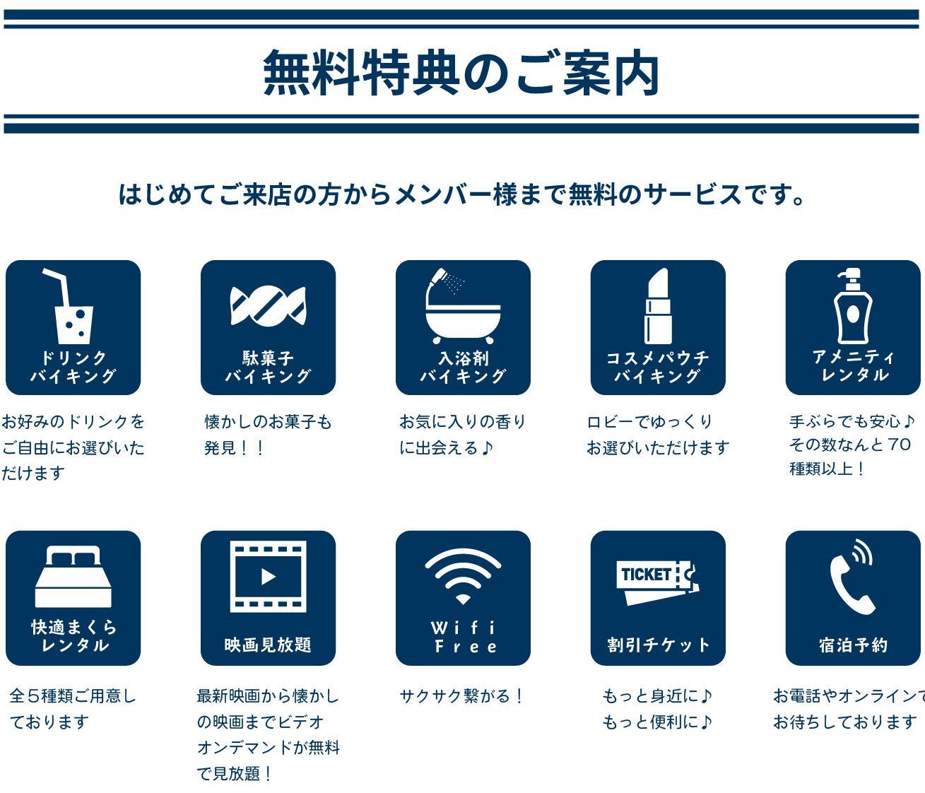 全てのお客様対象特典