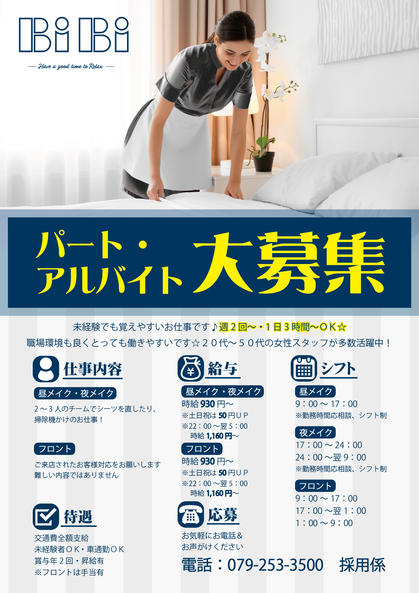 求人情報