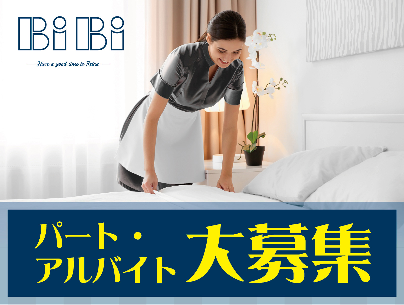 求人情報